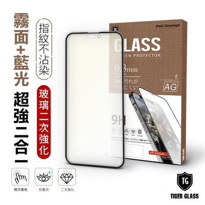 T.G iPhone 14 Pro Max 6.7吋  守護者Lite 超強二合一抗藍光+霧面9H滿版鋼化玻璃(防爆防指紋)
