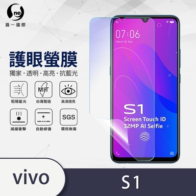 O-one護眼螢膜 vivo S1 全膠螢幕保護貼 手機保護貼