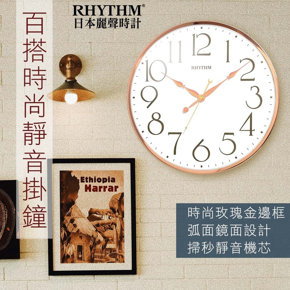 RHYTHM日本麗聲 時尚造型裝飾極清大字大廣角超靜音掛鐘/40.8cm