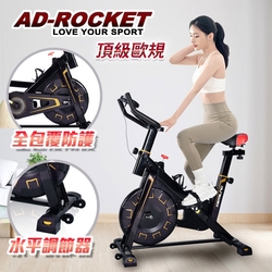 AD-ROCKET 歐洲規格 超靜音全包覆極速飛輪健身車 10kg精鋼飛輪(兩色任選)