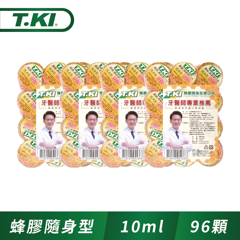 白人牙膏T.KI 蜂膠隨身型漱口水10ccx24入x4組