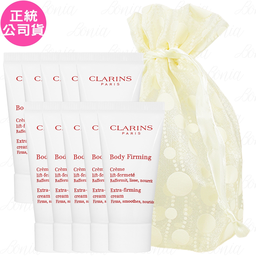 CLARINS 克蘭詩 緊實身體乳(8ml)*10旅行袋組(公司貨)