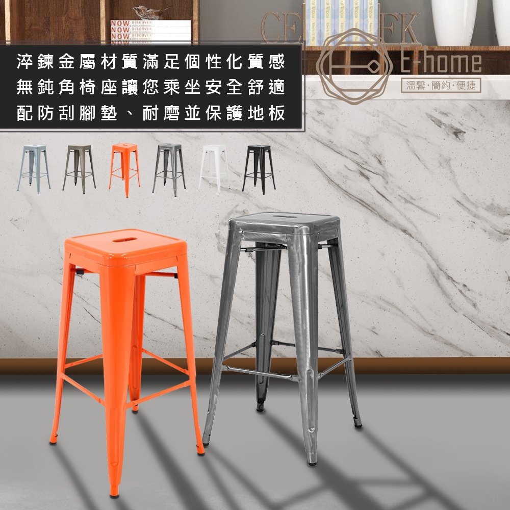 E-home Yanni亞尼工業風可堆疊金屬吧檯椅-座高76cm 6色可選 product image 1