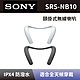 【SONY 索尼】 無線穿戴式揚聲器 SRS-NB10 無線頸掛式喇叭音響 全新公司貨 product thumbnail 2