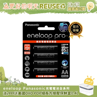 Panasonic eneloop pro 高階3號充電電池4入