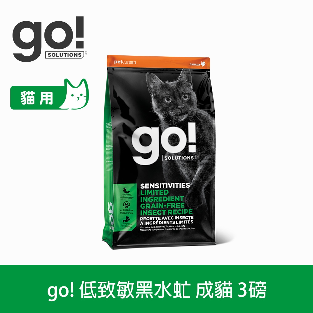 Go! 低致敏黑水虻 3磅 貓咪低敏系列 無穀天然糧 (貓糧 貓飼料 蟲蛋白 昆蟲系 腸胃敏感)