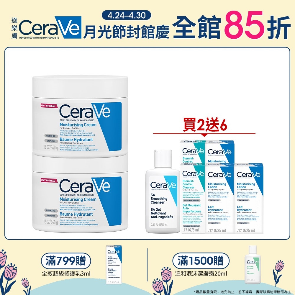 CeraVe適樂膚 長效潤澤修護霜 340g 2入 限定組 官方旗艦店 保濕修護