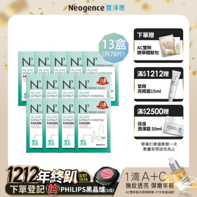 N3深海藍藻補水保濕面膜13入組