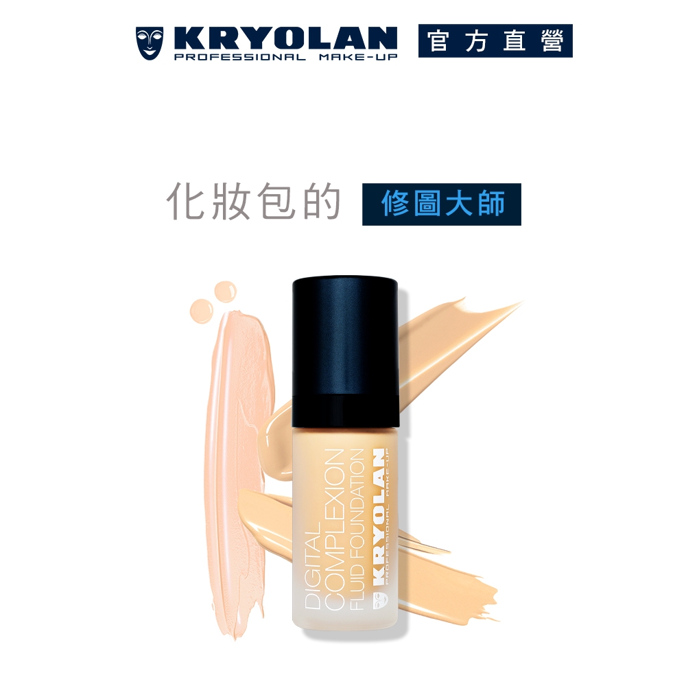 【官方直營】KRYOLAN歌劇魅影 超濾鏡粉底液 30ml