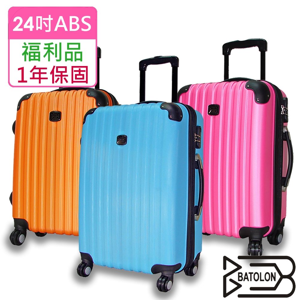 (全新福利品 24吋)  風尚條紋加大ABS拉鍊硬殼箱/行李箱  (8色任選)