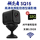 領先者 SQ15 高清夜視 WIFI監控 磁吸式微型智慧攝影機-急 product thumbnail 1