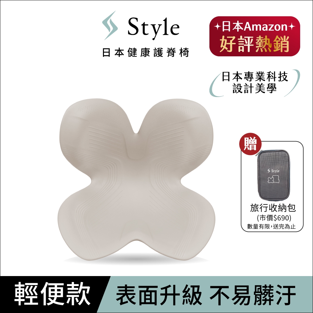 Style Standard 健康護脊椅墊 輕便款 暖灰色(護脊坐墊/美姿調整椅)