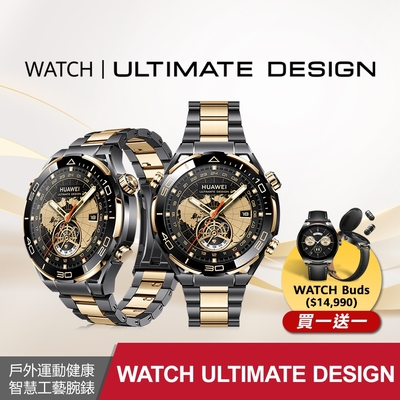 (買就送Watch Buds)【官旗】HUAWEI 華為 Watch Ultimate DESIGN 戶外運動健康智慧工藝腕錶 (尊享款)