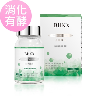 BHK’s植萃酵素 素食膠囊 (60粒/瓶)