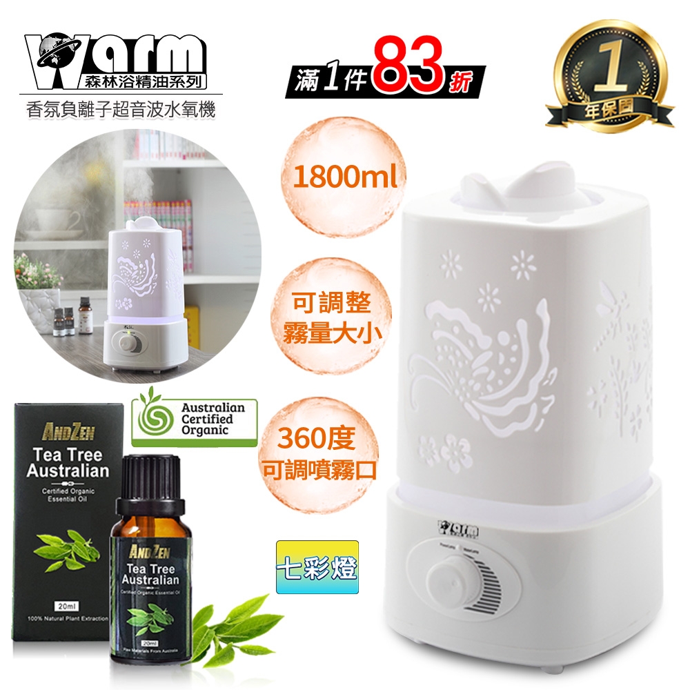 【 Warm 】香薰機/水氧機W-180白+有機精油20ml x 1瓶 雙噴頭 薰香機 加濕器 超音波 負離子