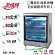 友情牌70公升三層紫外線烘碗機 PF-631 product thumbnail 1