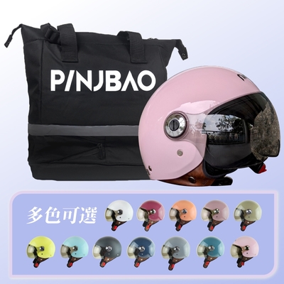 【ninja】PINJBAO + 808 素色 飛行帽 附鏡片 安全帽 品捷包組合 (復古帽｜機車｜鏡片｜內襯｜半罩｜輕量化｜開放式安全帽｜GOGORO｜K1）