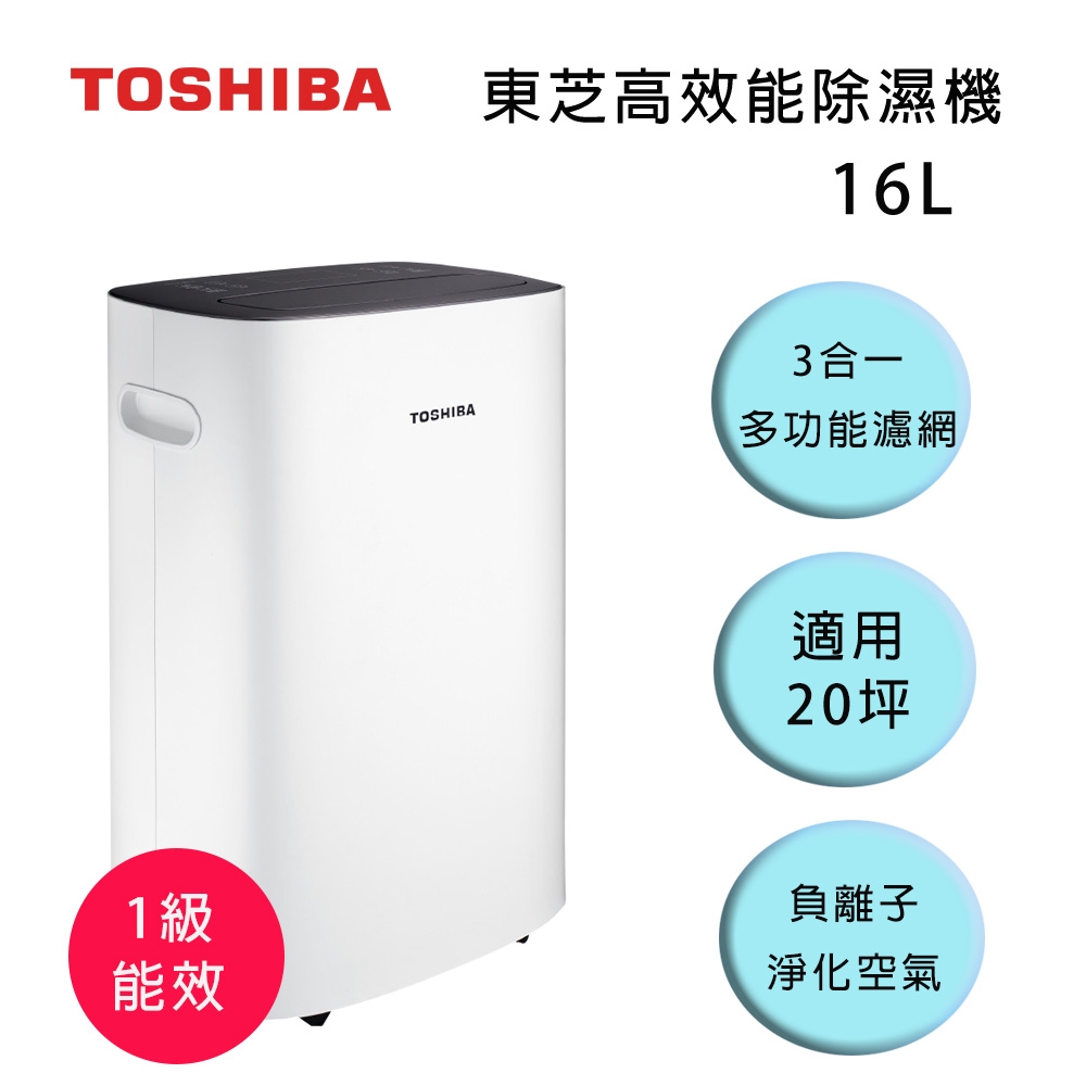 TOSHIBA東芝一級節能高效除濕機16公升 RAD-Z160T(T) | 14.1L以上 | Yahoo奇摩購物中心