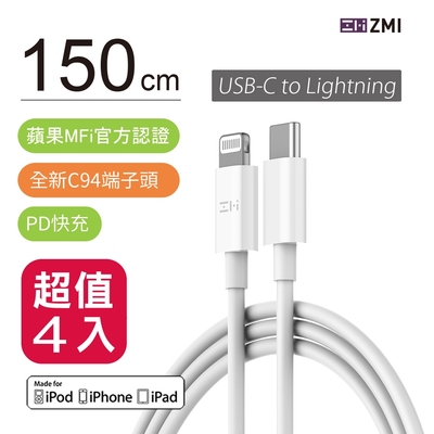 【四入組】 ZMI MFI認證 USB-C to Lightning 充電傳輸線 1.5M (AL856)