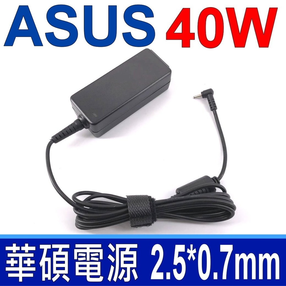 ASUS 40W 變壓器 2.5*0.7mm 長條款 Eee PC 1005PE 1008H 1018 1008HA 貝殼機 1201n 1201 1015P 1016P 1018P X101CH