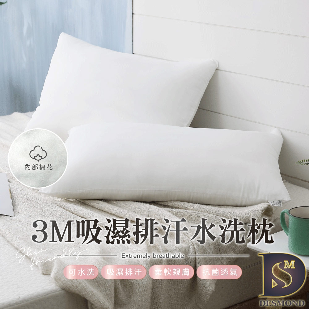 岱思夢 買1送1 3M吸濕排汗透氣抗菌枕 台灣製造 水洗枕 枕頭 飯店枕