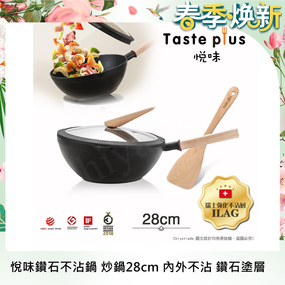 【Taste Plus】悅味元木 鑽石級內外不沾鍋 平底炒鍋 28cm IH全對應(贈原廠鍋蓋+木鏟)