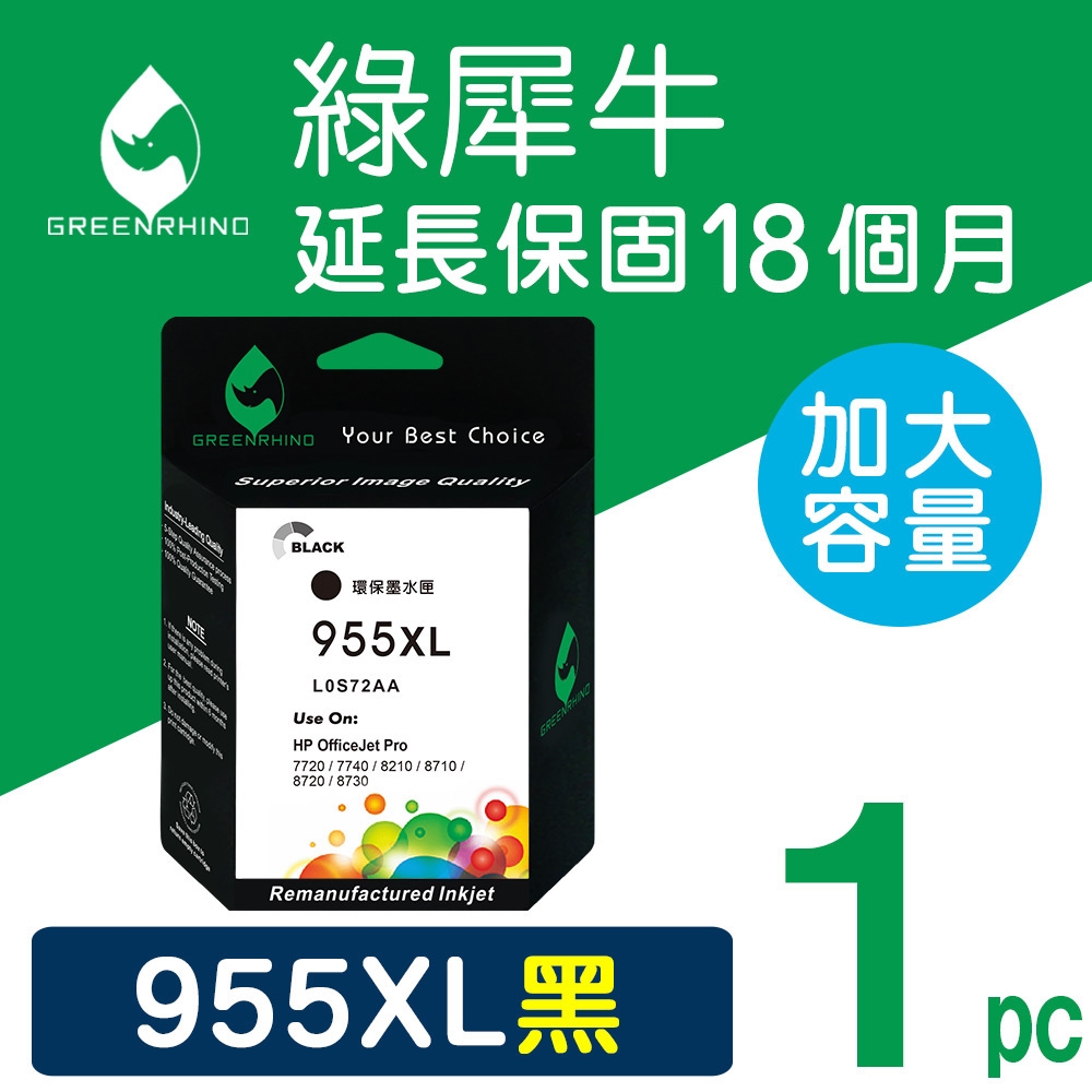 【綠犀牛】 for HP NO.955XL L0S72AA 黑色高容量環保墨水匣 / 適用 HP OfficeJet Pro 7720 / 7740 / 8210 / 8710 / 8720/8730