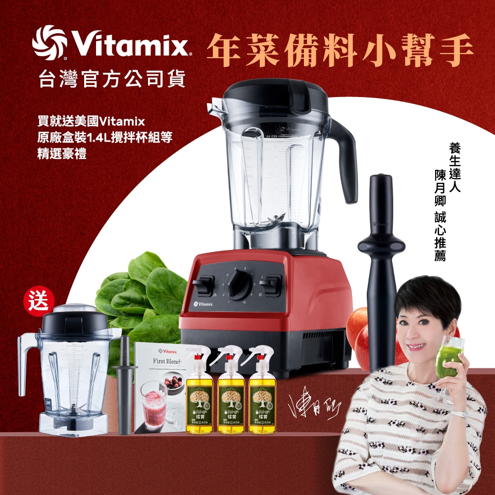 LICUADORA VITAMIX EXPLORIAN E320 + PAQUETE PCA ROJA VA1227836