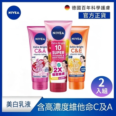 NIVEA 妮維雅 淡斑亮白/驅黑淨白/超能果萃 青春精華凝乳320ml-2入組(煥膚淨透/雙效發光/美白身體潤膚乳)