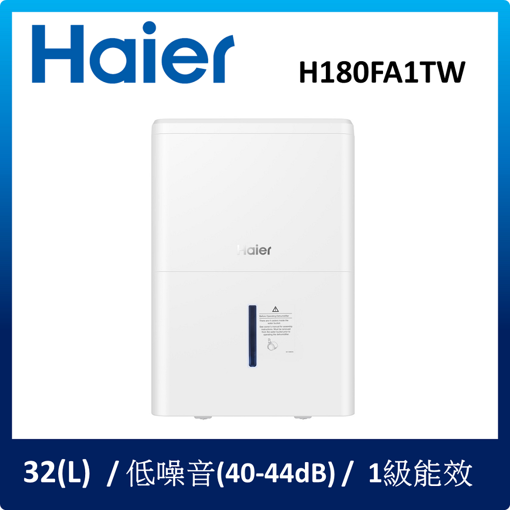 Haier海爾 32L/D 一級能效除濕機 H180FA1TW product image 1