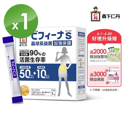 森下仁丹 晶球長益菌50+10加強保健(30包)