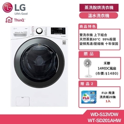 LG樂金 13公斤 WiFi 蒸氣洗脫烘滾筒洗衣機+2公斤溫水