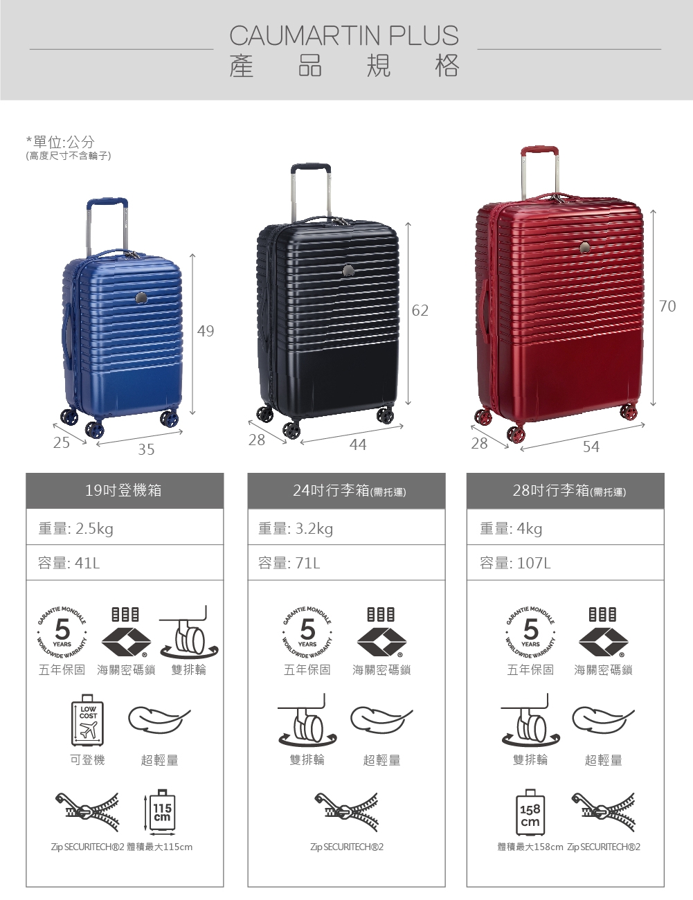 官方正品』【DELSEY】CAUMARTIN PLUS-28吋旅行箱-黑色00207882100