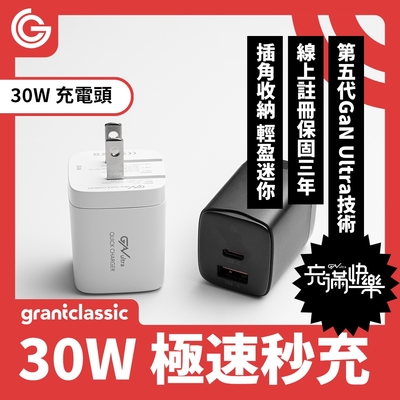 grantclassic ApexVolt PD30W GanUltra 充滿快樂 電源供應器 充電器