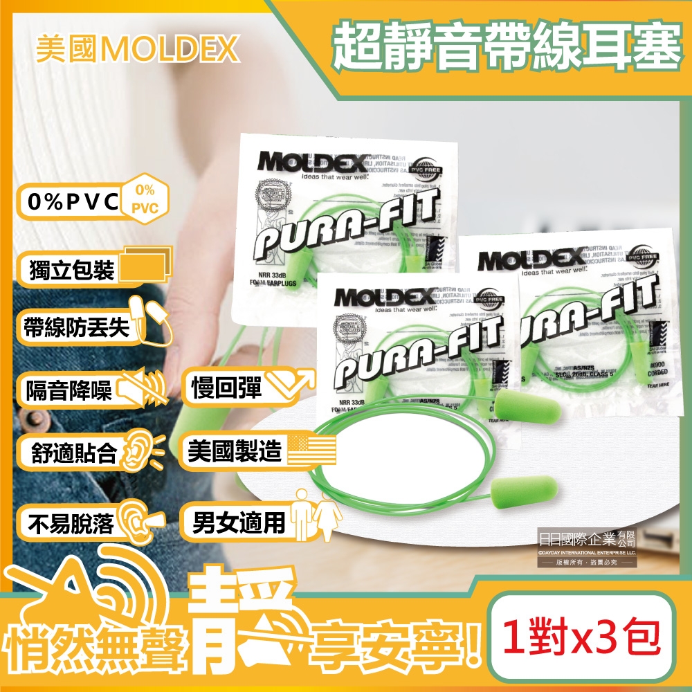 (3包超值組)美國MOLDEX-Pura-Fit超靜音PU慢回彈子彈型隔音耳塞-型號6900帶線版綠色1對/包(NRR33dB降噪規格,助眠器,露營好睡系列)