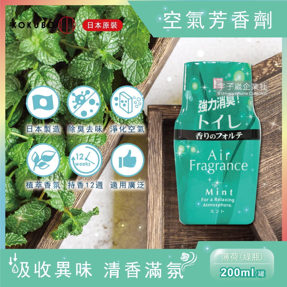 日本小久保KOKUBO 長效型室內浴廁 除臭去味空氣芳香劑-薄荷香味(200ml/罐) product image 1