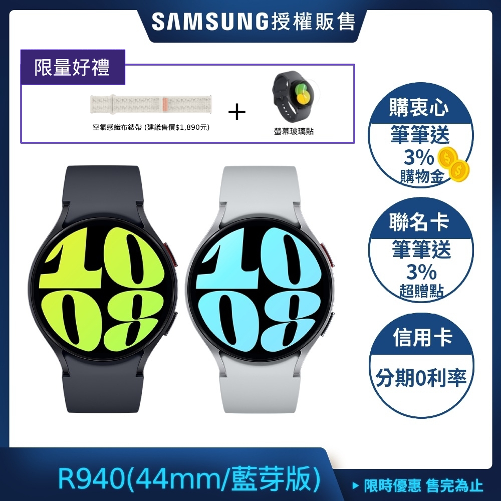 SAMSUNG 三星Galaxy Watch 6 (R940) 44mm 智慧手錶-藍芽版| 智慧手錶