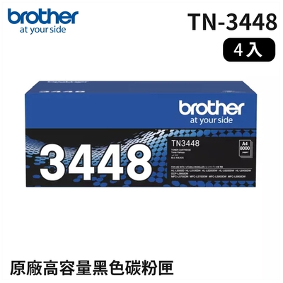 Brother TN-3448 黑色高容量碳粉匣_4入組