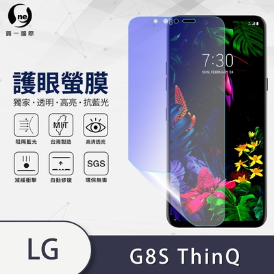 O-one護眼螢膜 LG G8S ThinQ 全膠螢幕保護貼 手機保護貼