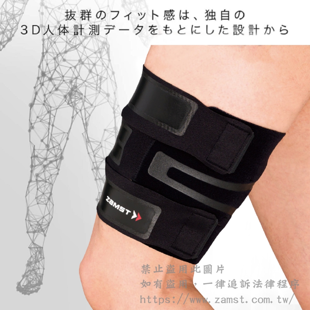 ZAMST FILMISTA THIGH 大腿護具