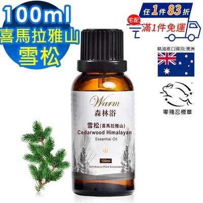 【 Warm 】單方純精油100ml(喜馬拉雅山雪松)-森林浴系列