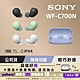 [Sony 公司貨 保固 12 個月 ] WF -C700N 真無線降噪藍牙耳機 product thumbnail 2