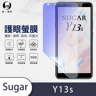 o-one護眼螢膜 sugar y13s 全膠螢幕保護貼 手機保護貼