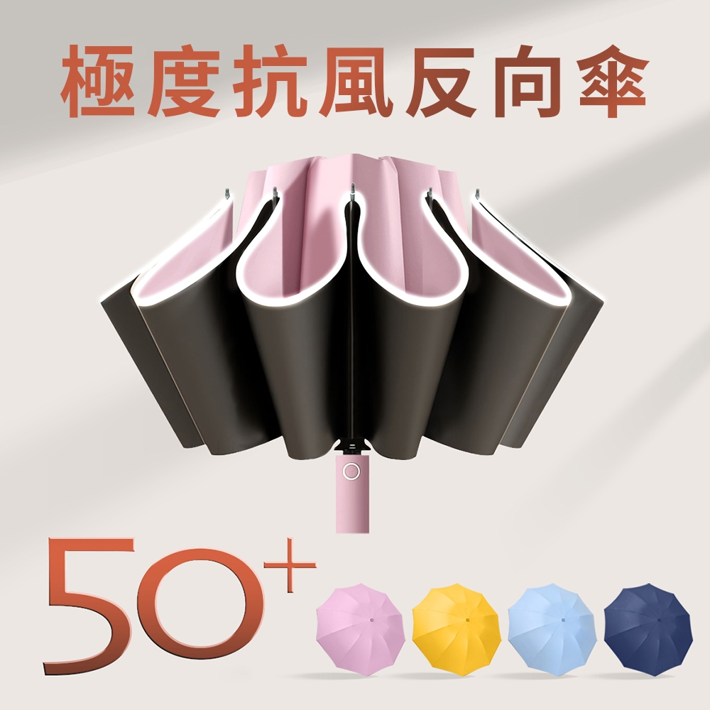 Lufy極度抗風 UPF50+體感降溫 安全反光條反向傘 超輕十骨防風自動晴雨傘
