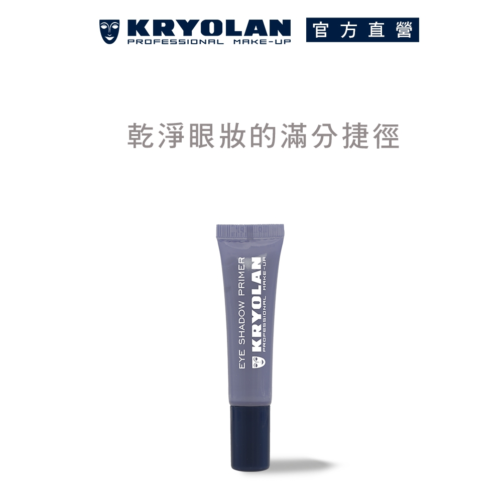 【官方直營 】KRYOLAN歌劇魅影 高清持久眼部打底霜15ml