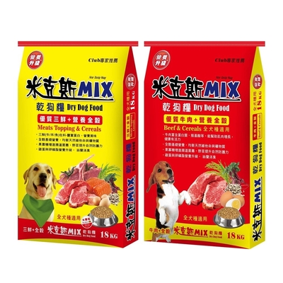 米克斯MIX乾狗糧-優質牛肉/營養三鮮+營養全穀 18KG (牛皮編織紙袋/彩印編織袋)(購買第二件贈送寵物零食x1包)