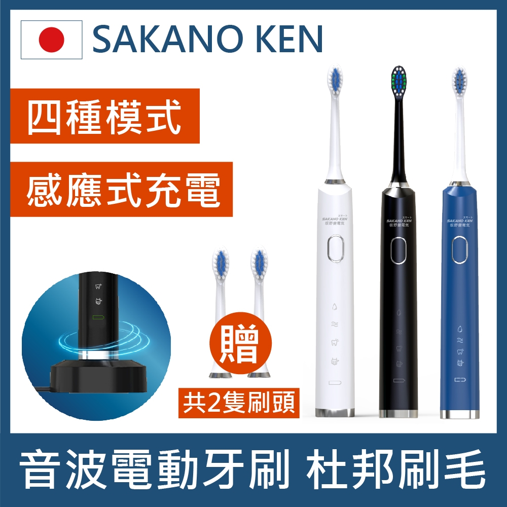 【日本 SAKANO KEN坂野健電器】攜帶型充電式音波電動牙刷 黑 (音波電動牙刷/震動牙刷/電動牙刷使用/音波牙刷/杜邦刷毛)