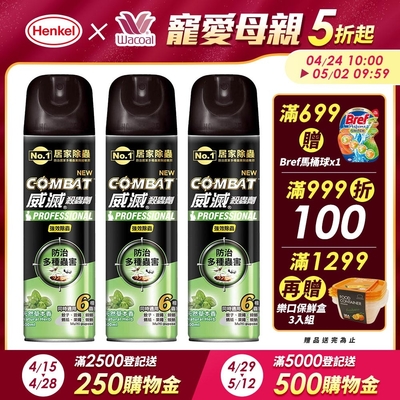 Combat威滅 除蟲殺蟲劑(蟑螂藥/螞蟻藥) 500mlx3罐-全效除蟲(無香)/長效除蟲(草本香)