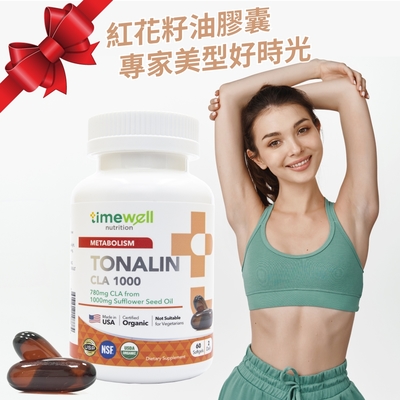 【時光安好】紅花纖子膠囊 德國大廠BASF專利 Tonalin 1瓶/60粒(紅花籽油CLA)