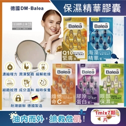 德國DM(Denkmit)-Balea芭樂雅美容保養緊緻肌膚精華油時空膠囊1mlx7顆/片(鎖水保濕全臉頸部護理)